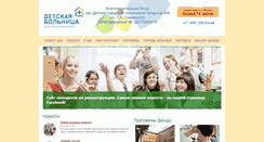 Desktop Screenshot of childhospital.ru