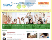 Tablet Screenshot of childhospital.ru